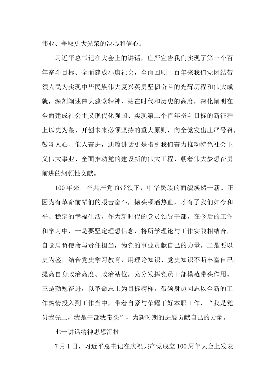 七一讲话精神思想汇报_第3页