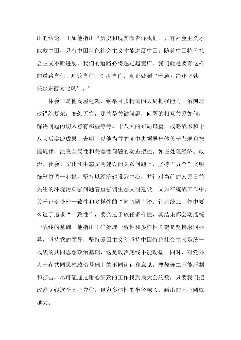 七一讲话精神心得感悟集合20篇_第2页