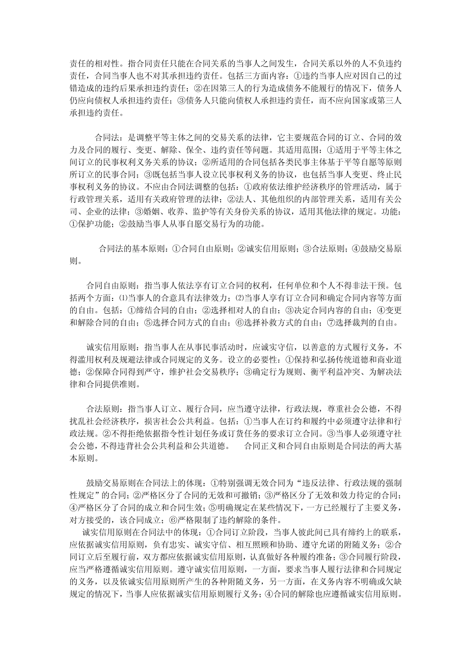 自考合同法资料_第2页