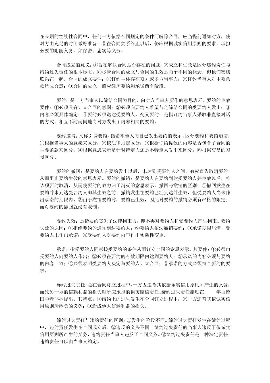 自考合同法资料_第3页