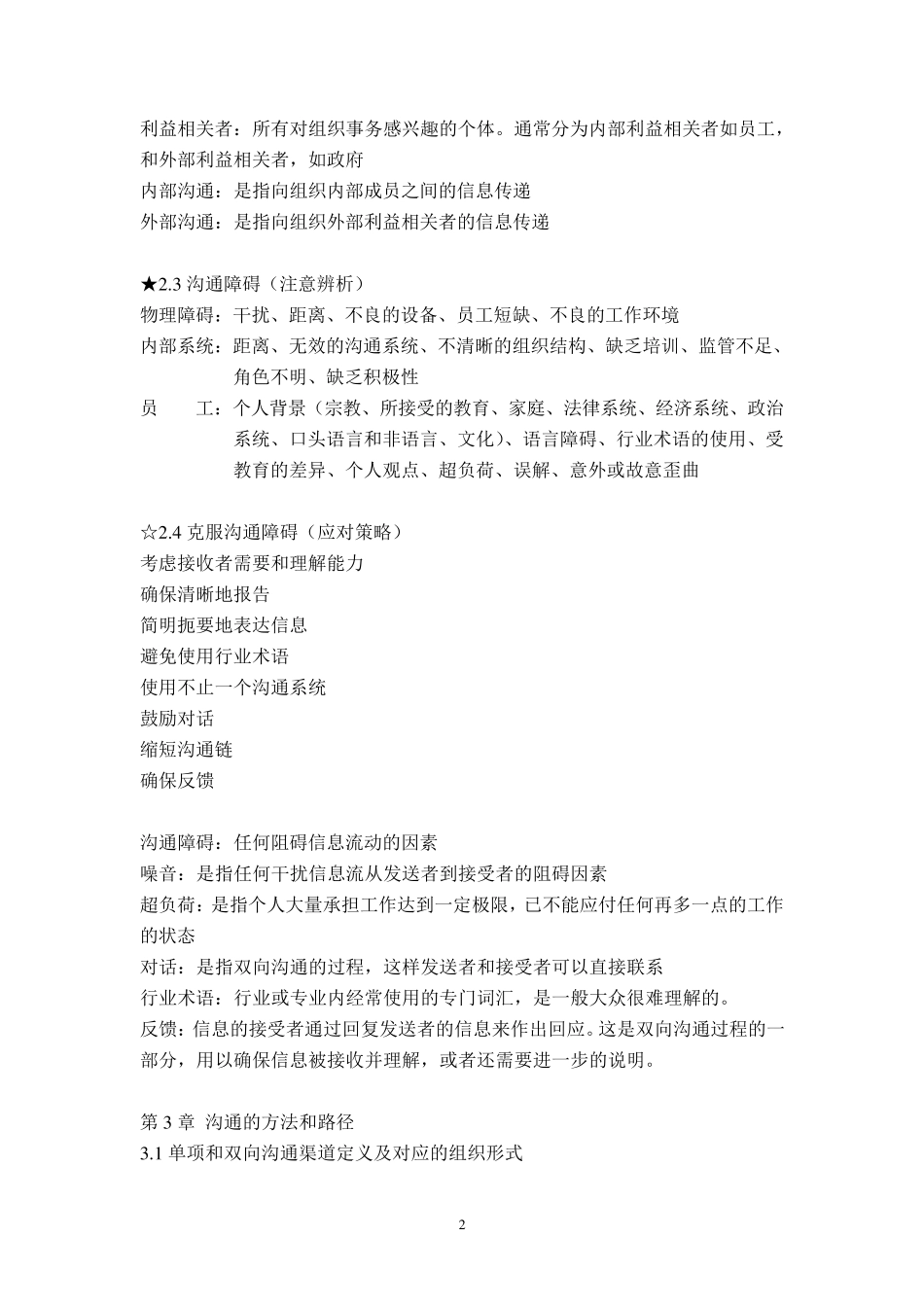 自考商务沟通方法与技能_总复习_第2页