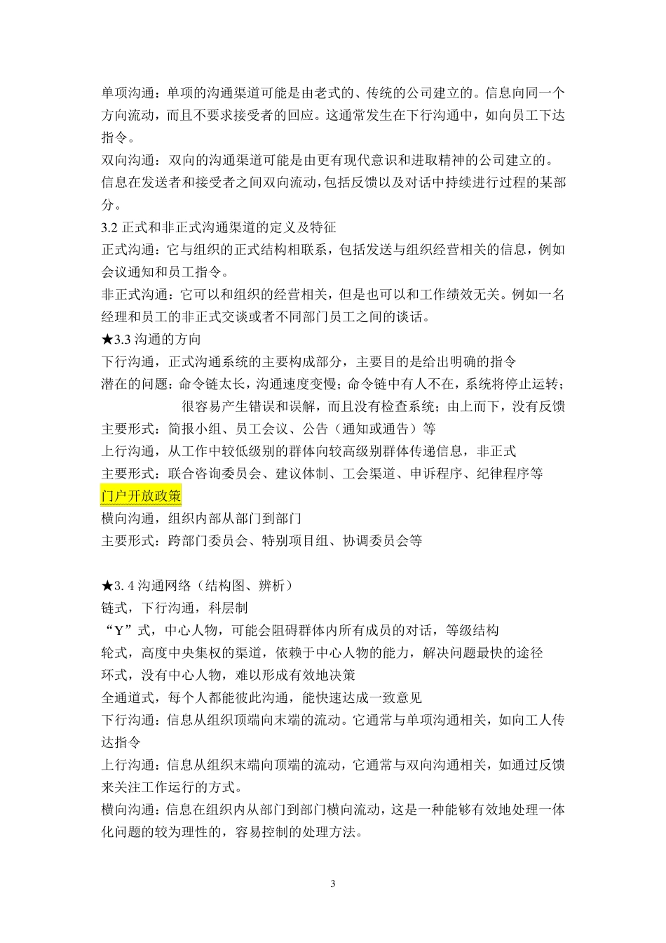 自考商务沟通方法与技能_总复习_第3页