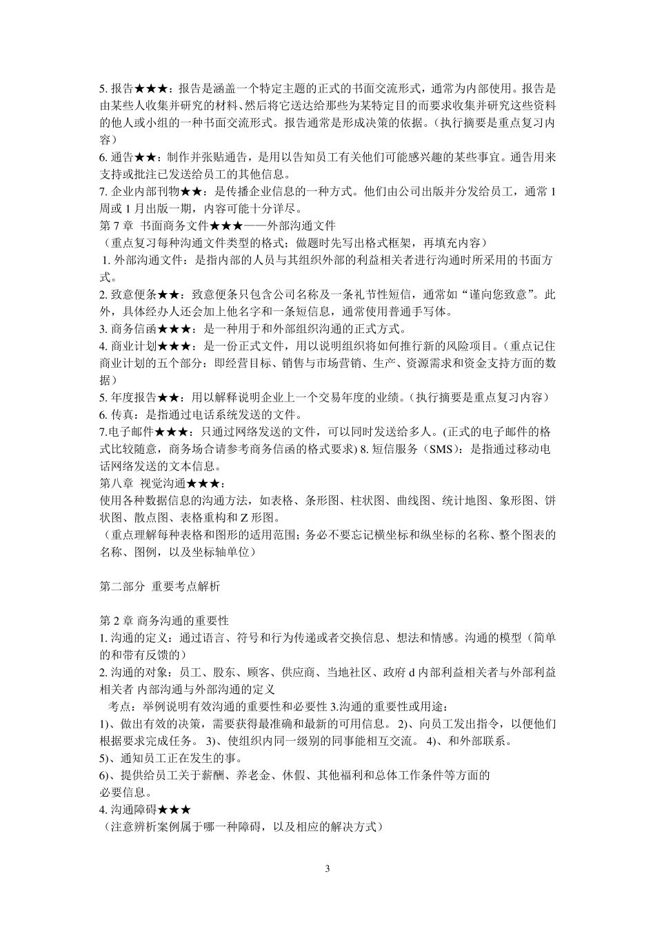 自考商务沟通方法与技能重点考点及历年试卷_第3页