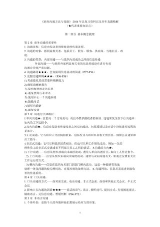 自考商务沟通方法与技能重点考点及历年试卷