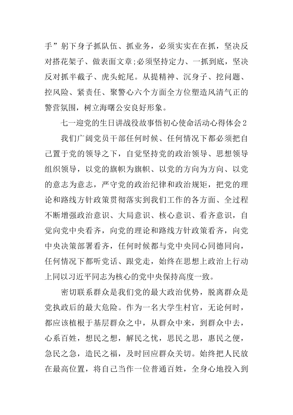 七一迎党的生日讲战役故事悟初心使命活动心得体会5篇_第3页