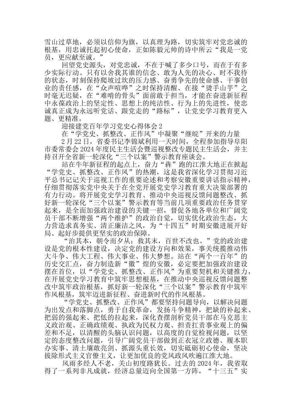 七一迎接建党100周年学习党史心得感悟范文_第2页