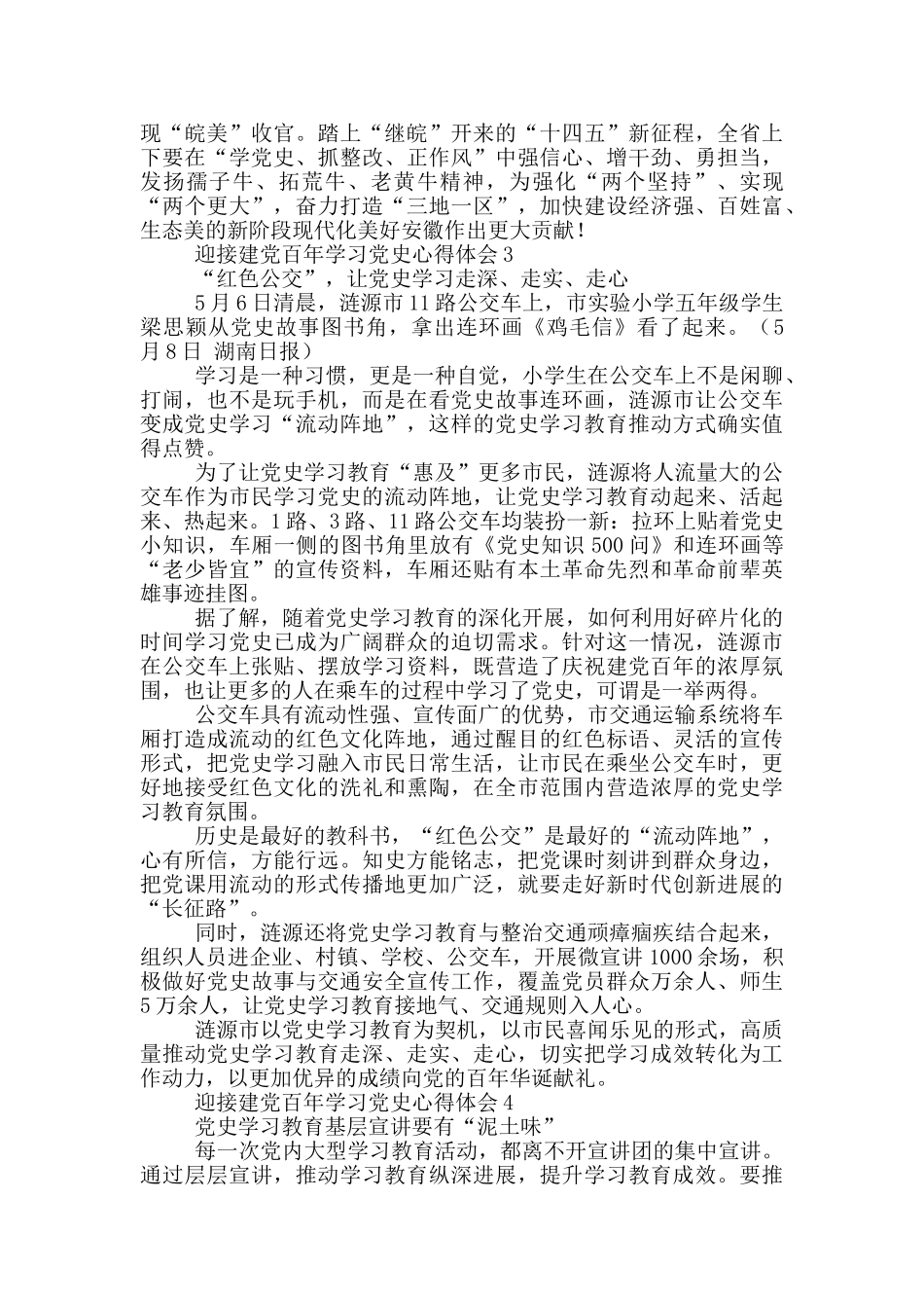 七一迎接建党100周年学习党史心得感悟范文_第3页