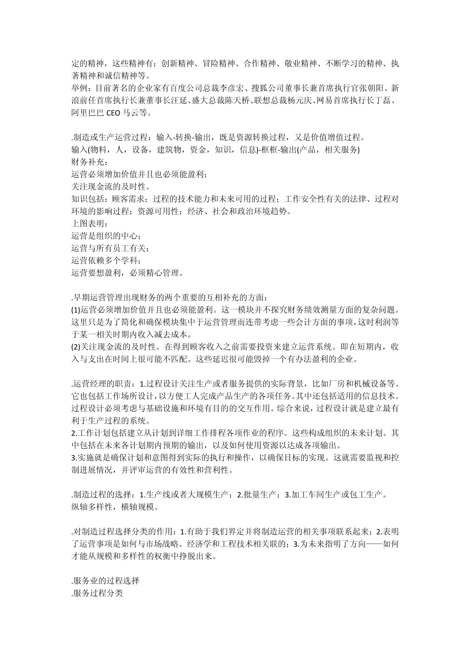 自考商务运营管理_第2页