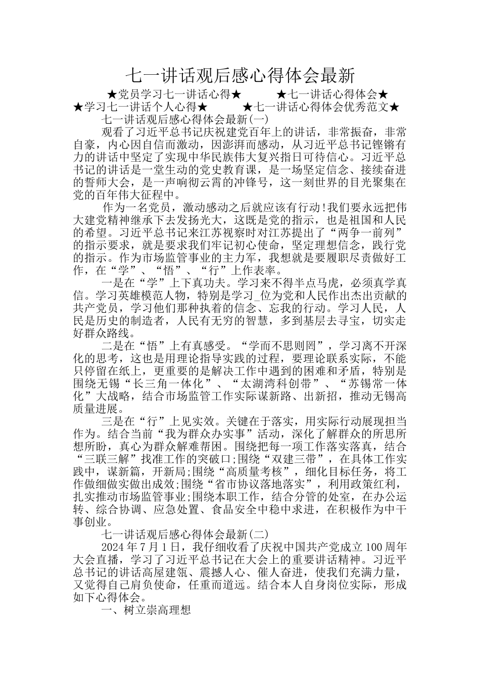 七一讲话观后感心得体会最新_第1页