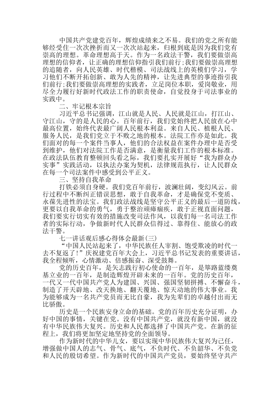 七一讲话观后感心得体会最新_第2页