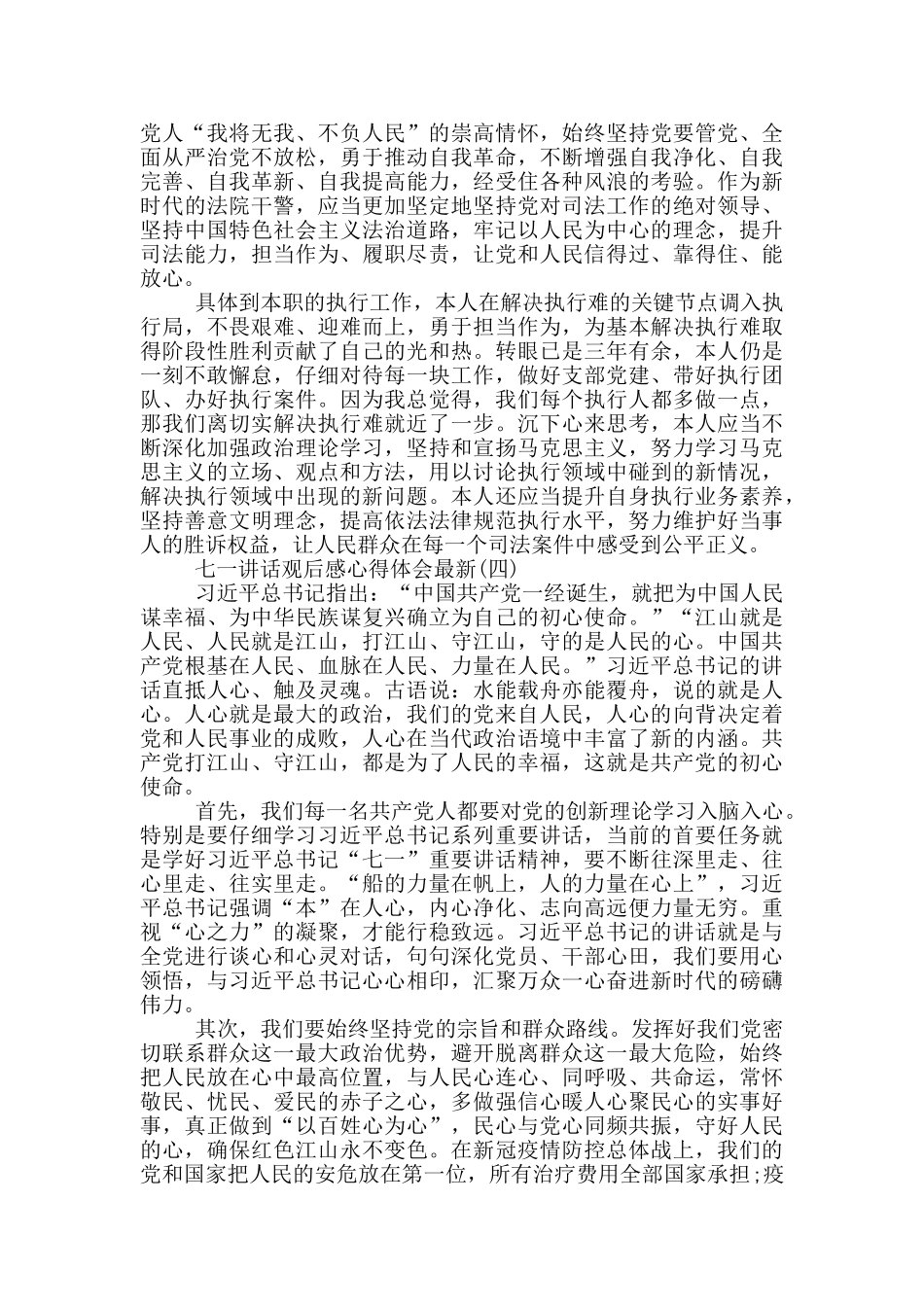 七一讲话观后感心得体会最新_第3页