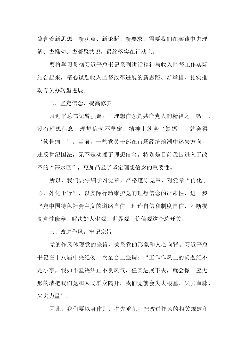 七一讲话讨论发言范文5篇_第2页