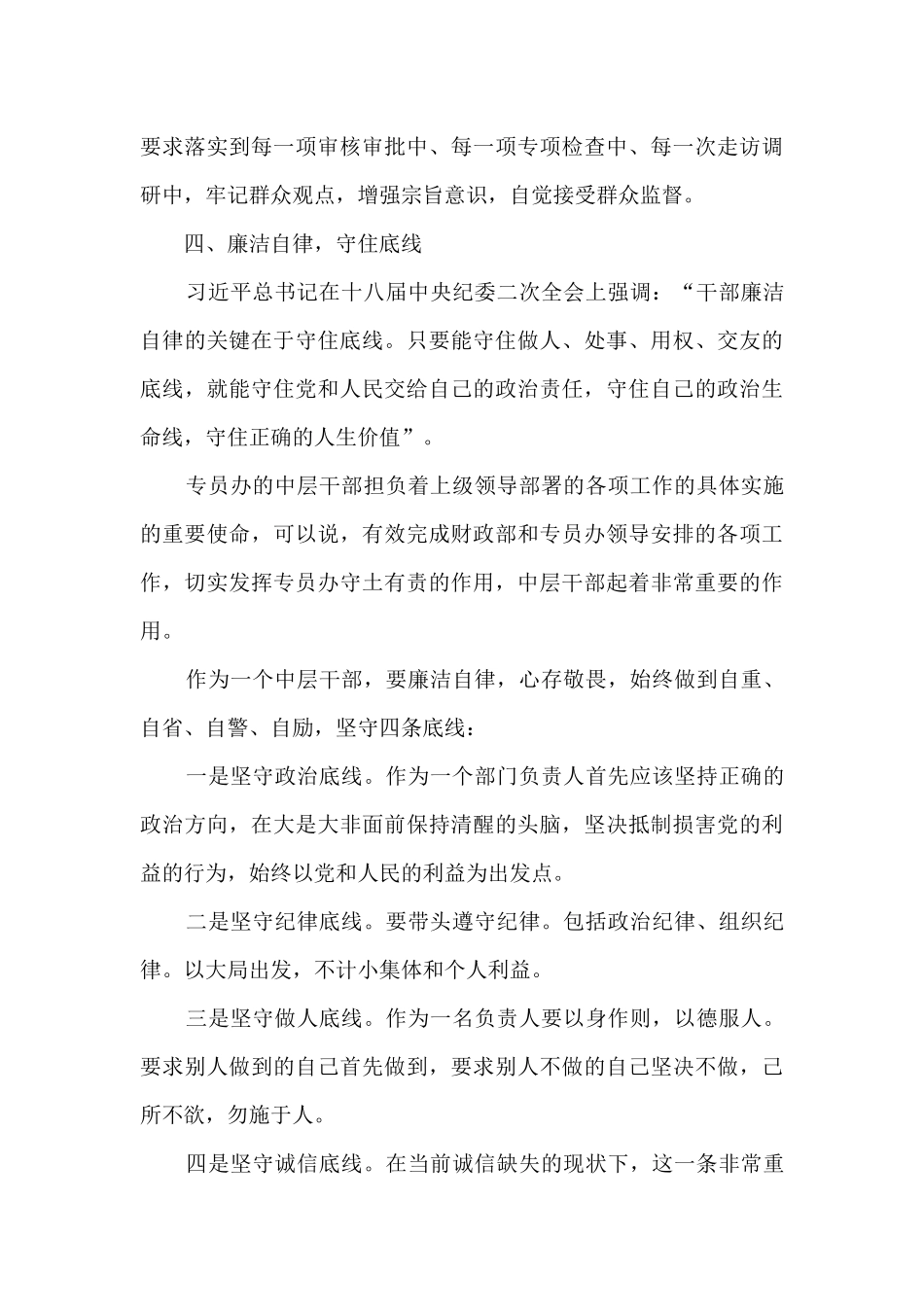 七一讲话讨论发言范文5篇_第3页