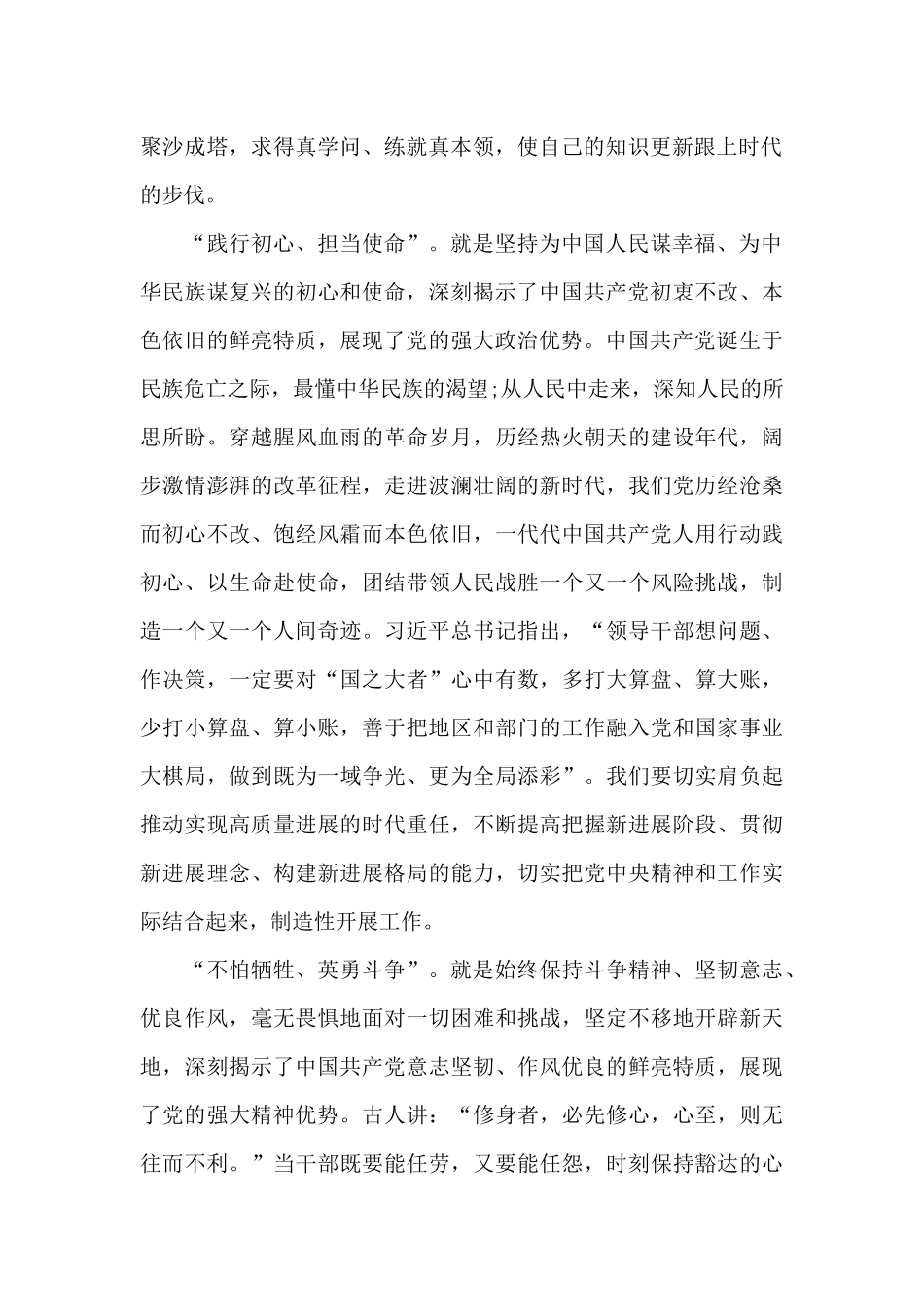 七一重要讲话心得体会17篇_第2页