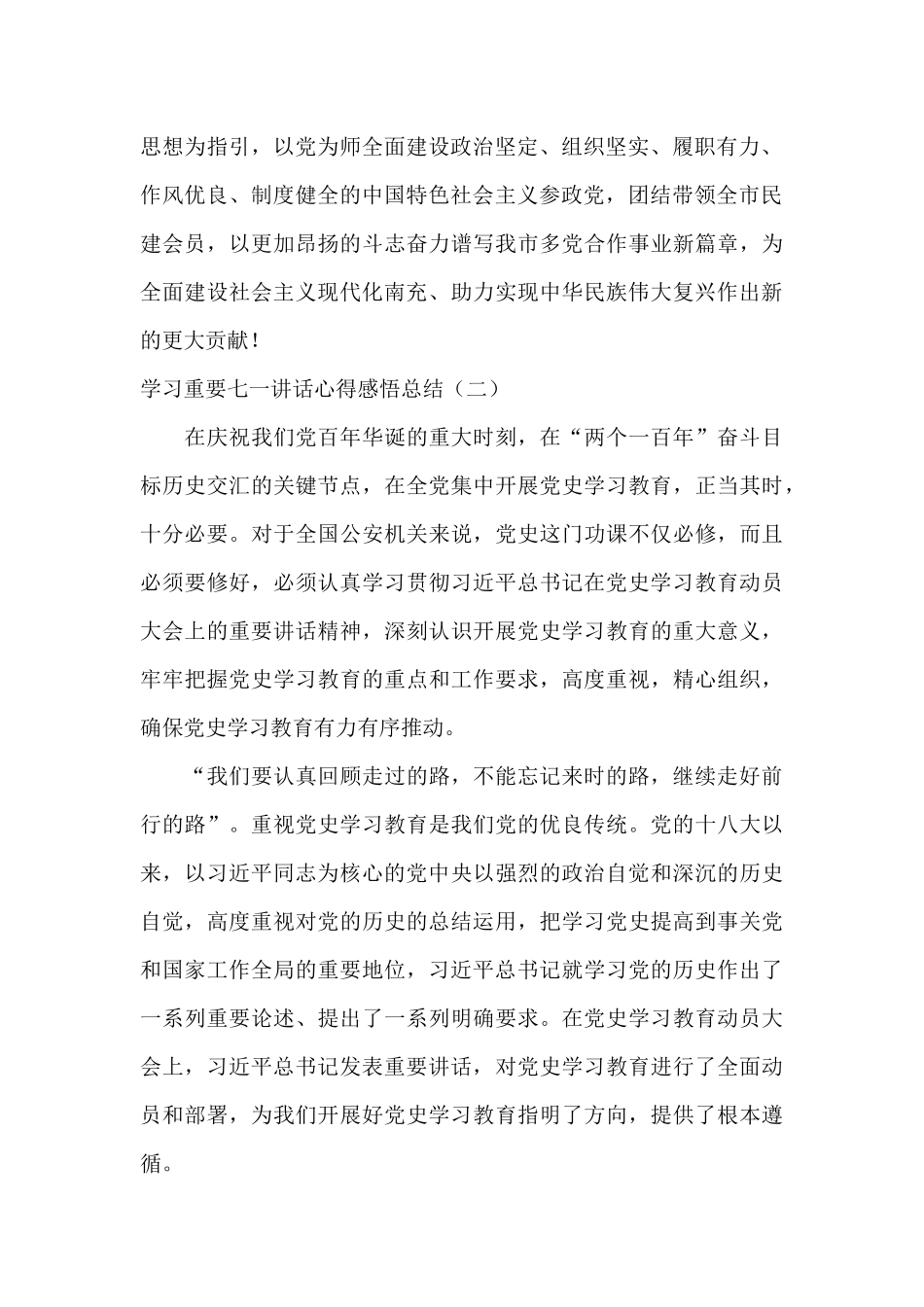 七一重要讲话中的党史学习心得_第2页