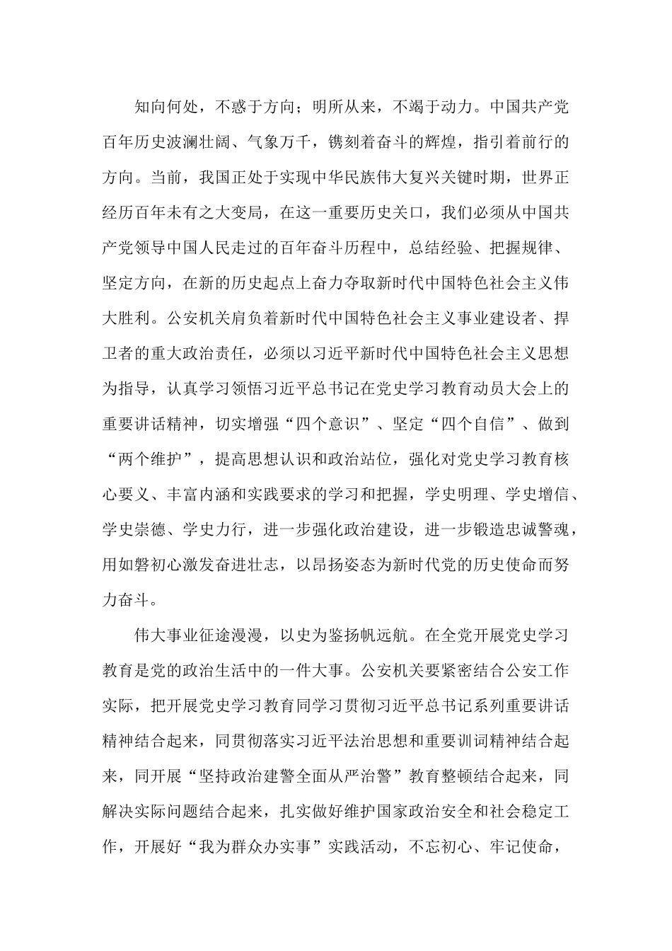 七一重要讲话中的党史学习心得_第3页