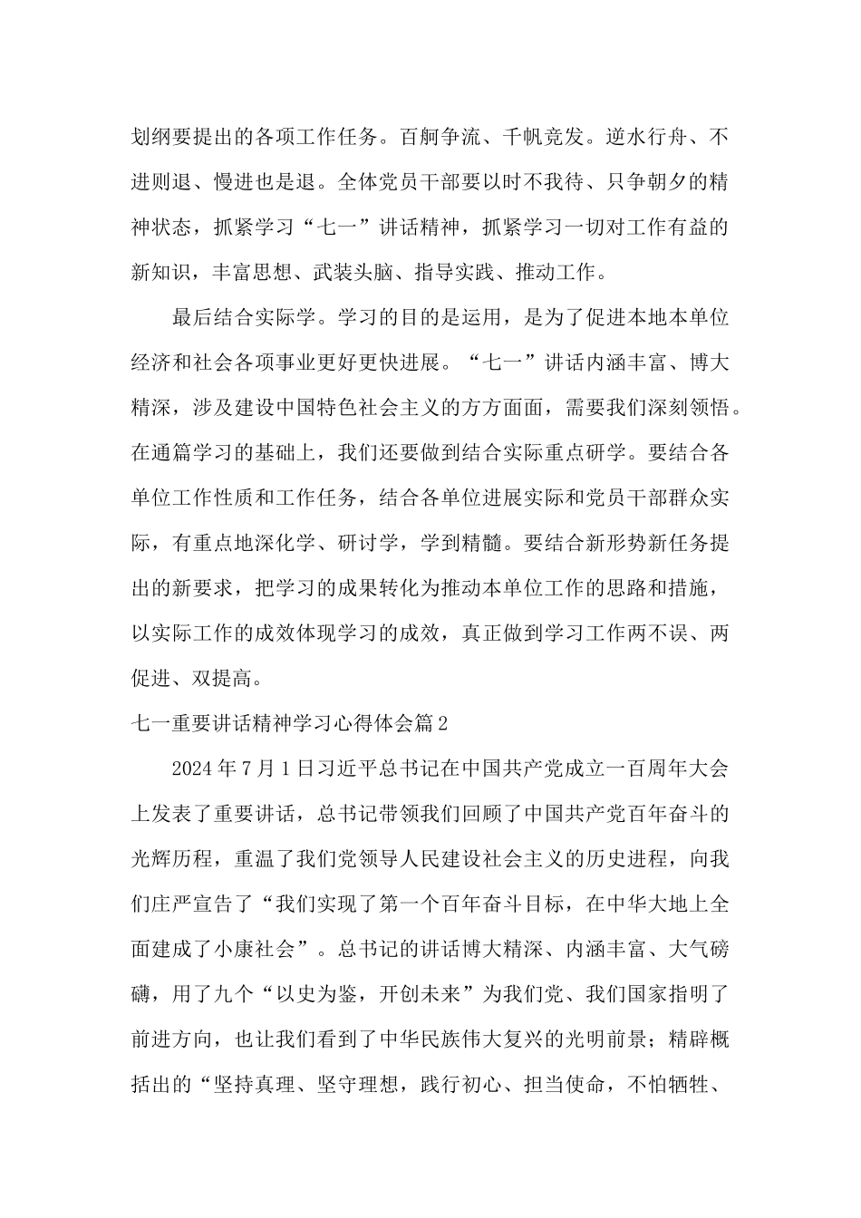 七一重要讲话精神学习心得体会集合6篇_第2页