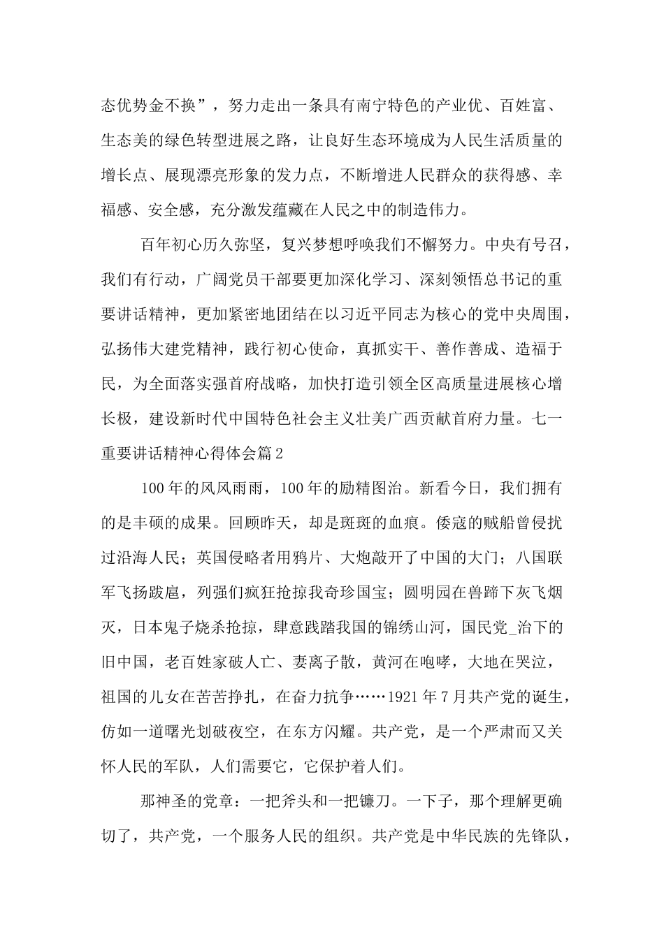 七一重要讲话精神心得体会3篇_第3页