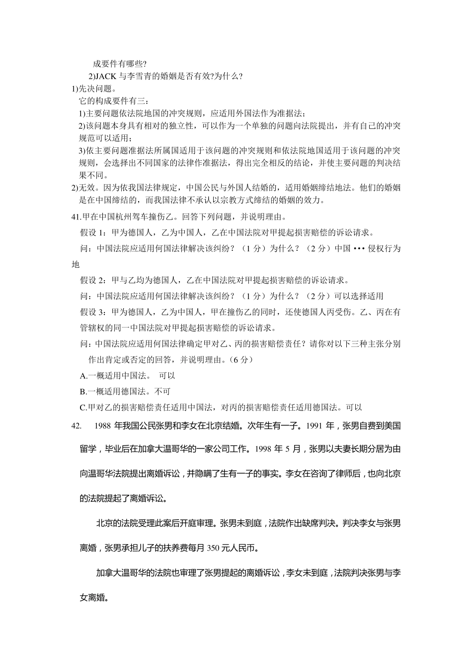 自考国际私法历年真题案例_第3页