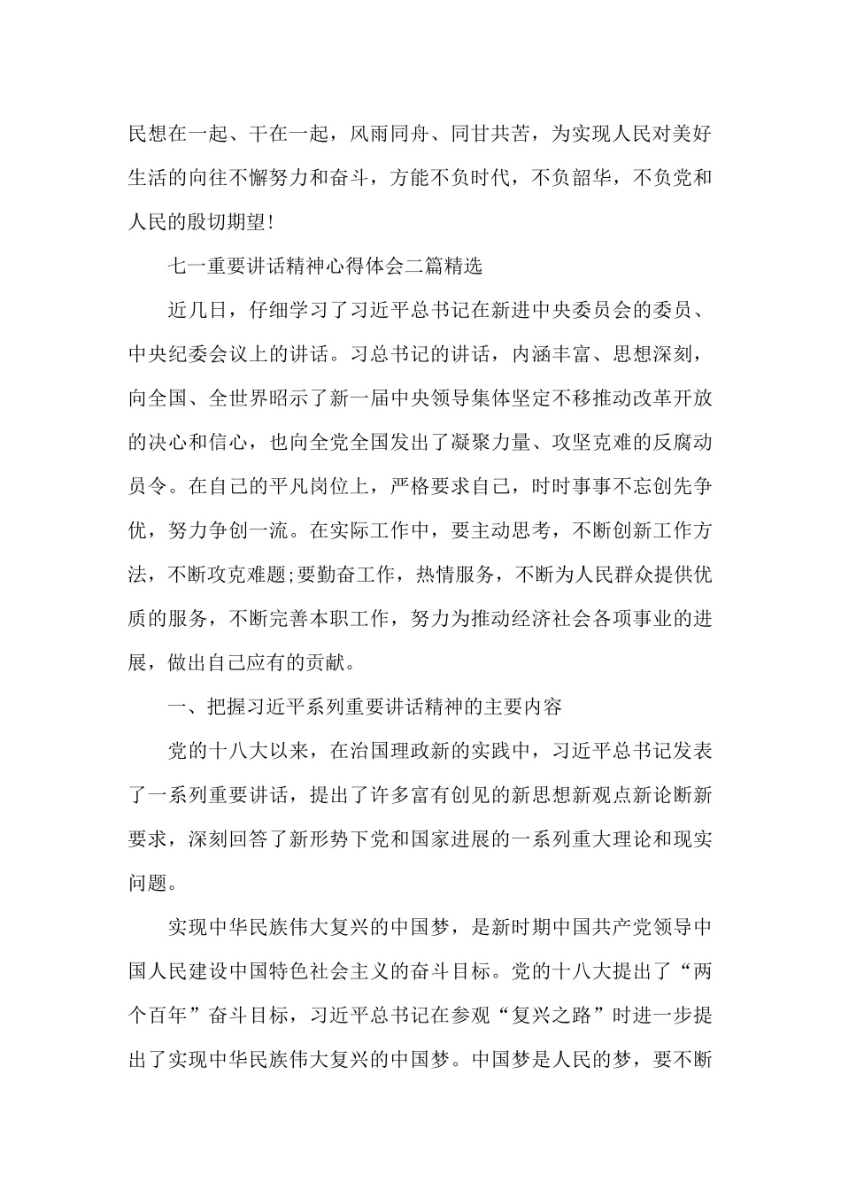七一重要讲话精神心得体会三篇精选_第2页