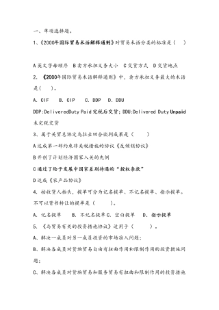 自考国际经济法概论模拟试题及答案