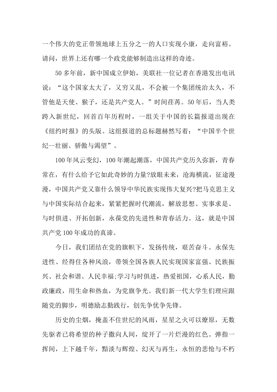 七一重要讲话精神心得体会大学生九篇_第2页