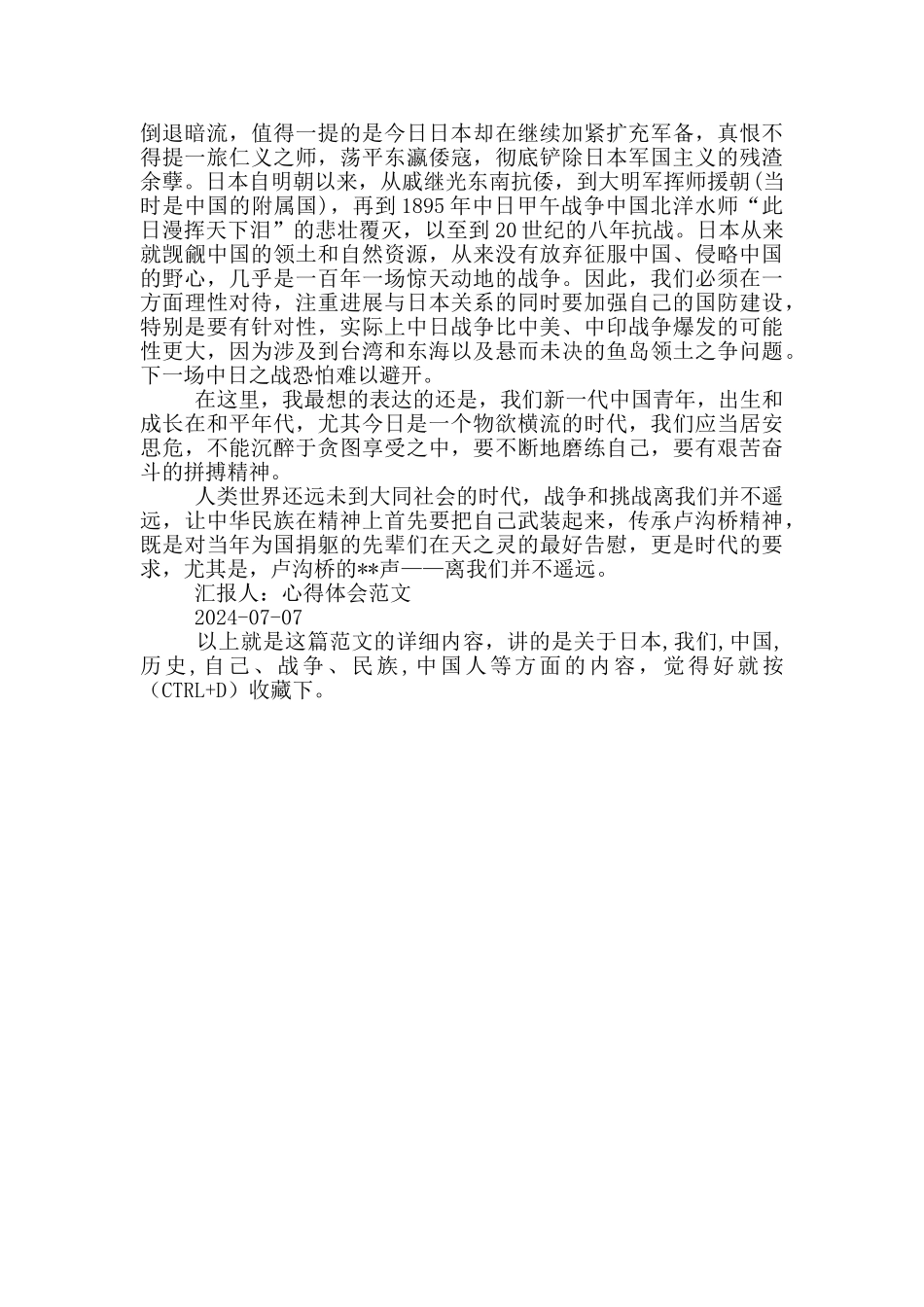 七七事变入党积极分子思想汇报_第2页