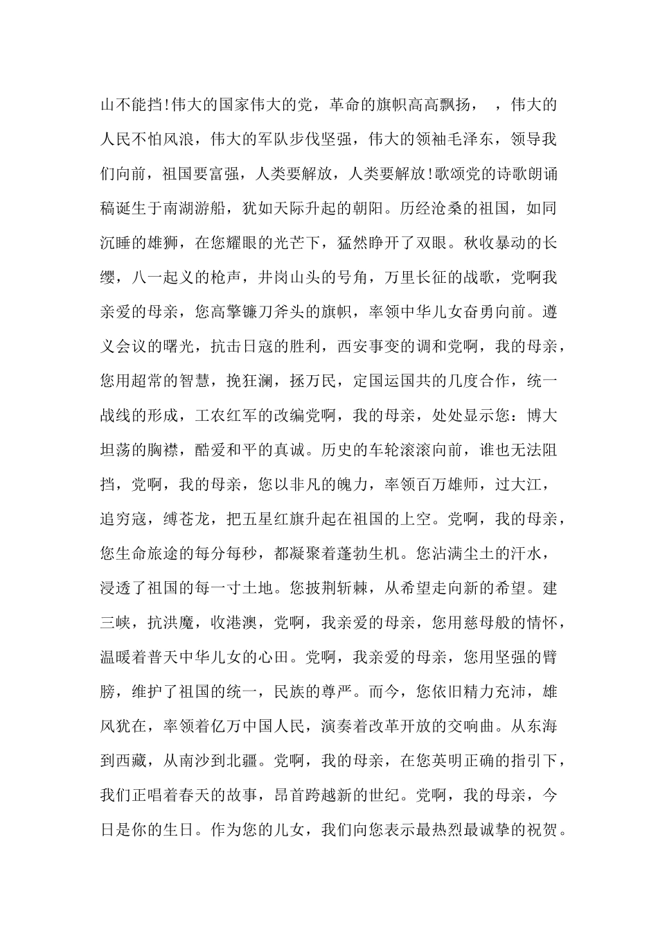 七一颂党朗诵稿_第2页
