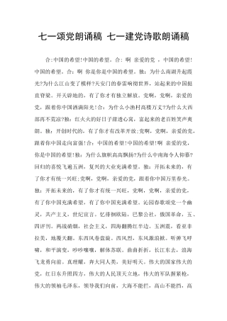 七一颂党朗诵稿