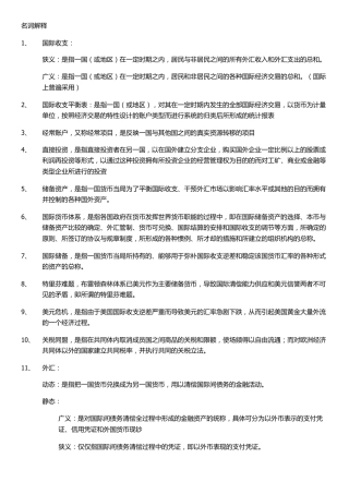 自考国际贸易专业国际金融名词解释