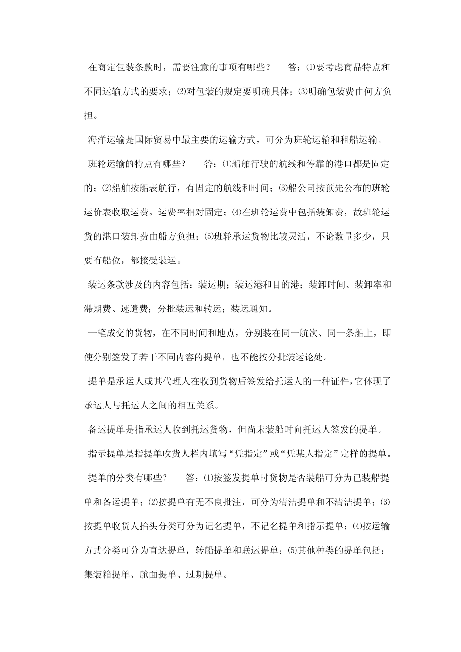 自考国际贸易实务复习重点_第3页