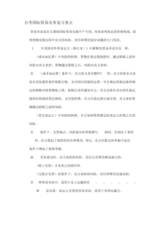 自考国际贸易实务复习重点