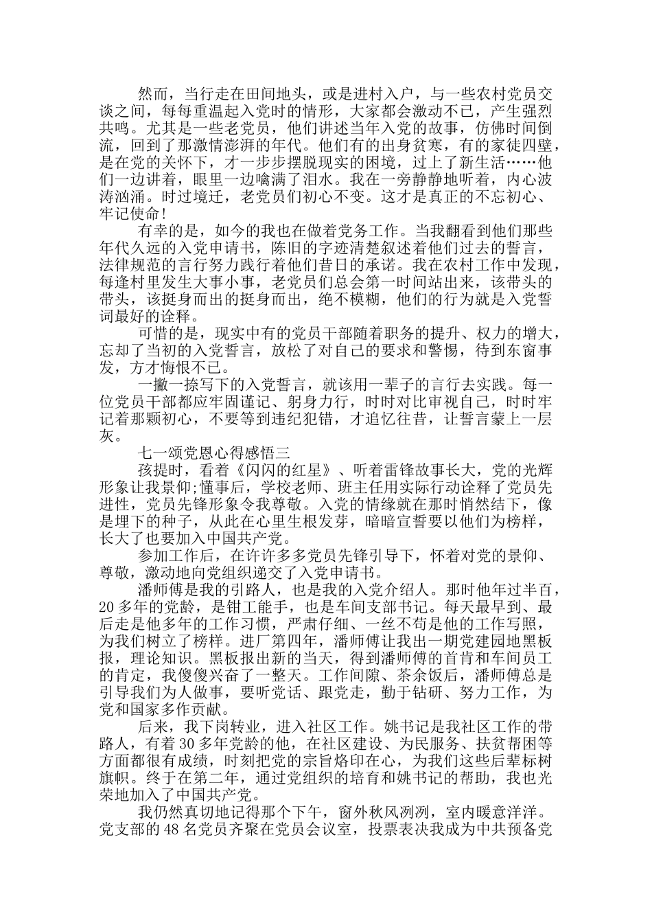 七一颂党恩心得感悟2024_第2页