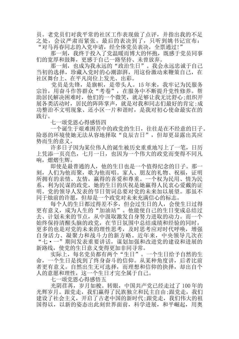 七一颂党恩心得感悟2024_第3页