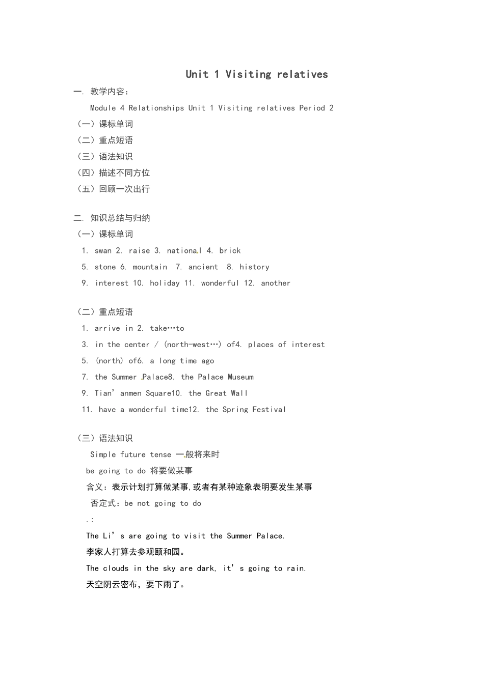 七上《Unit1-Visiting-relatives》word教学设计教案_第1页