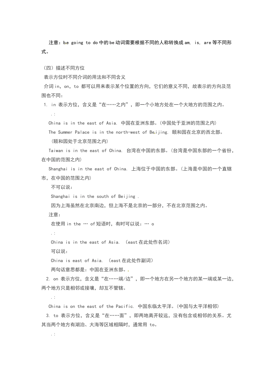 七上《Unit1-Visiting-relatives》word教学设计教案_第2页