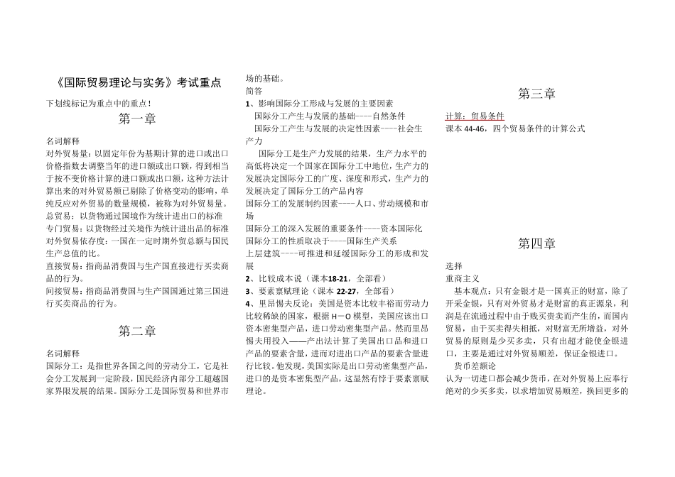 自考国际贸易理论与实务重点笔记_第1页