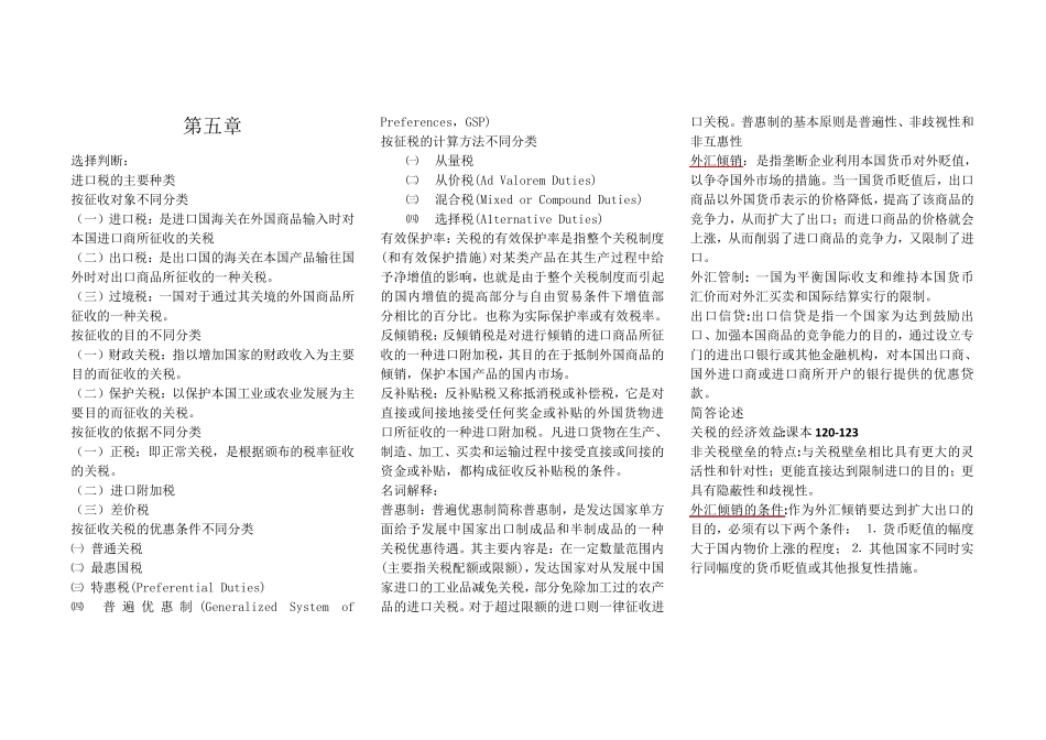 自考国际贸易理论与实务重点笔记_第3页