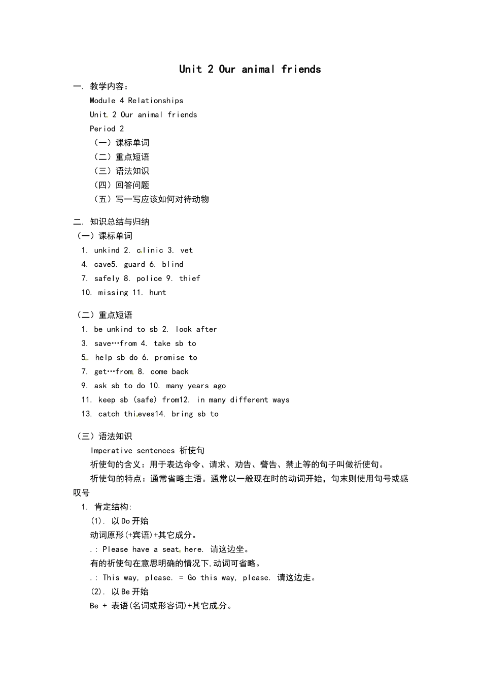 七上《Unit2-Our-animal-friends》word教学设计教案_第1页