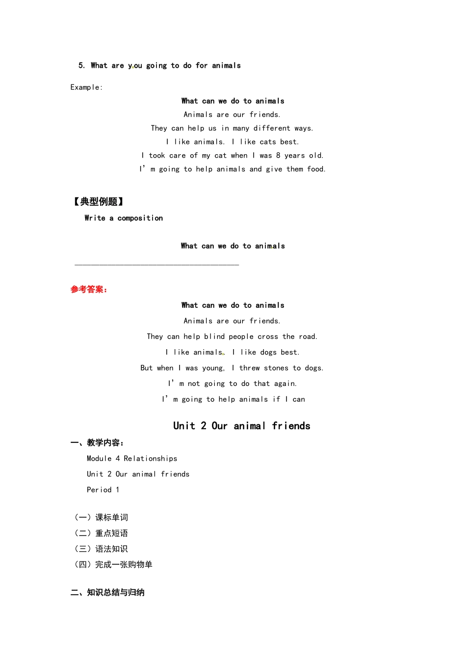 七上《Unit2-Our-animal-friends》word教学设计教案_第3页