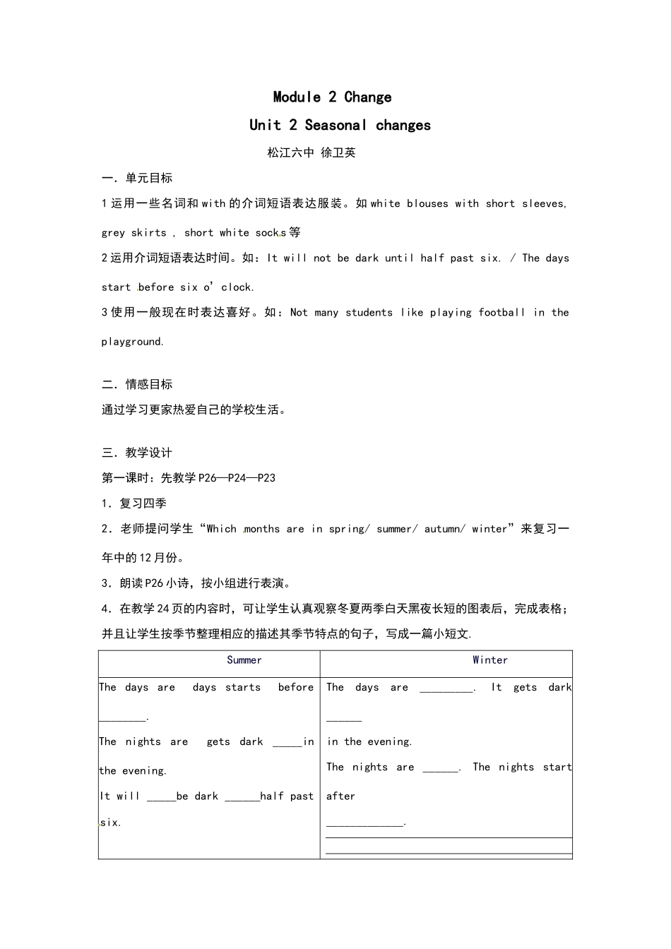 七上《Unit2-Seasonal-changes》word教学设计教案_第1页