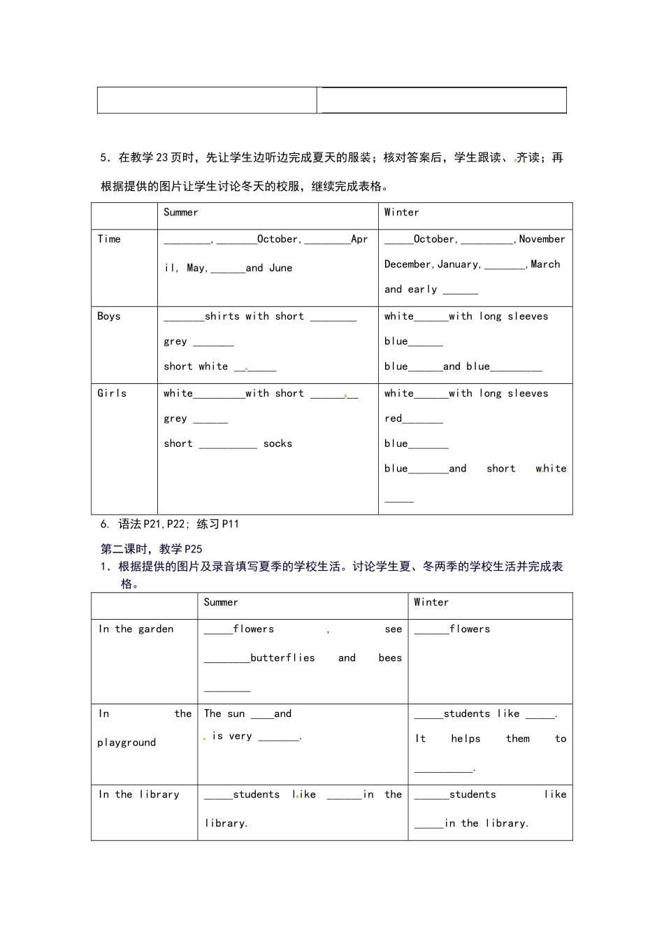 七上《Unit2-Seasonal-changes》word教学设计教案_第2页