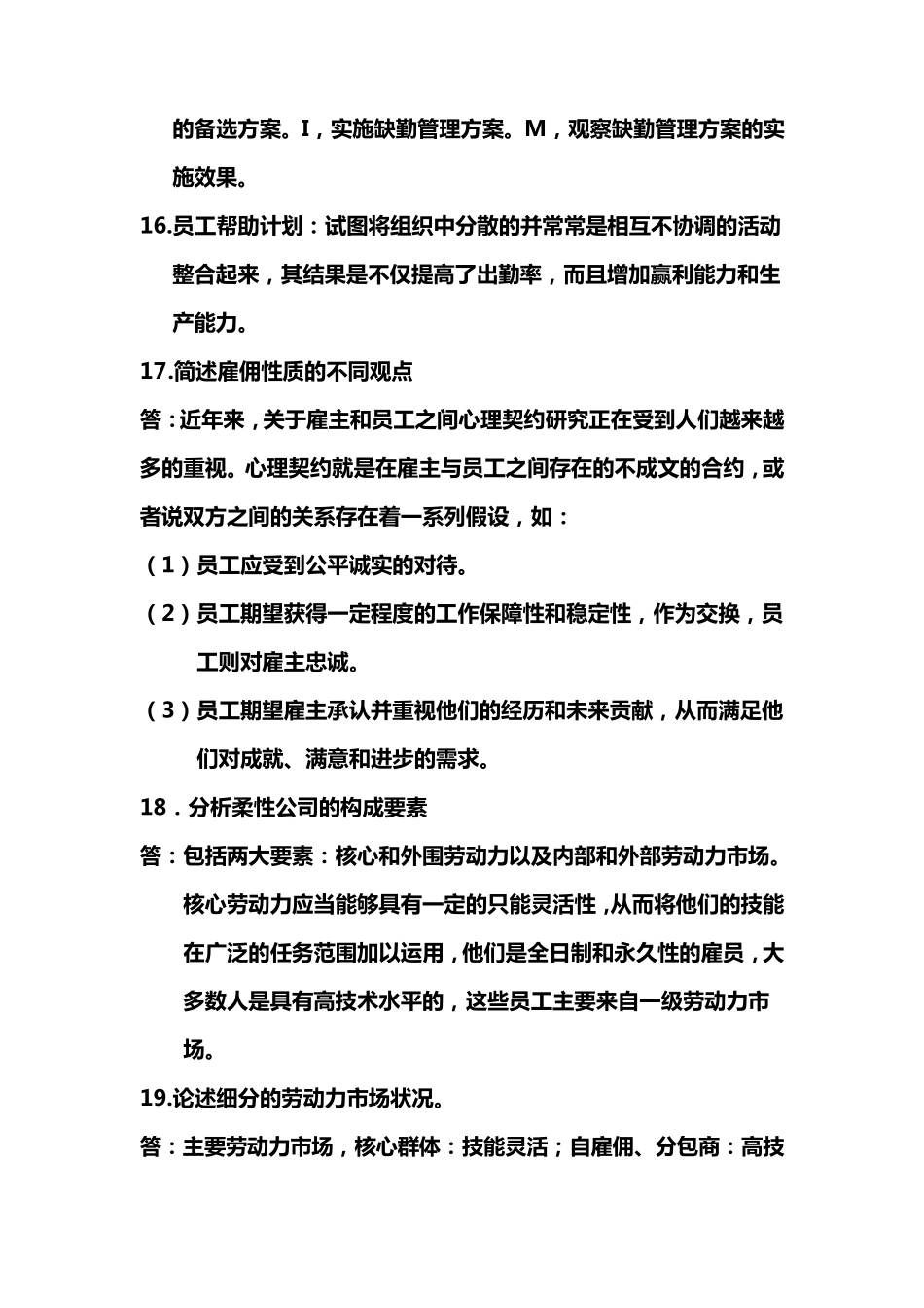 自考复习资料《人力资源管理二00810》_第3页