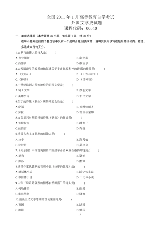 自考外国文学史历年真题