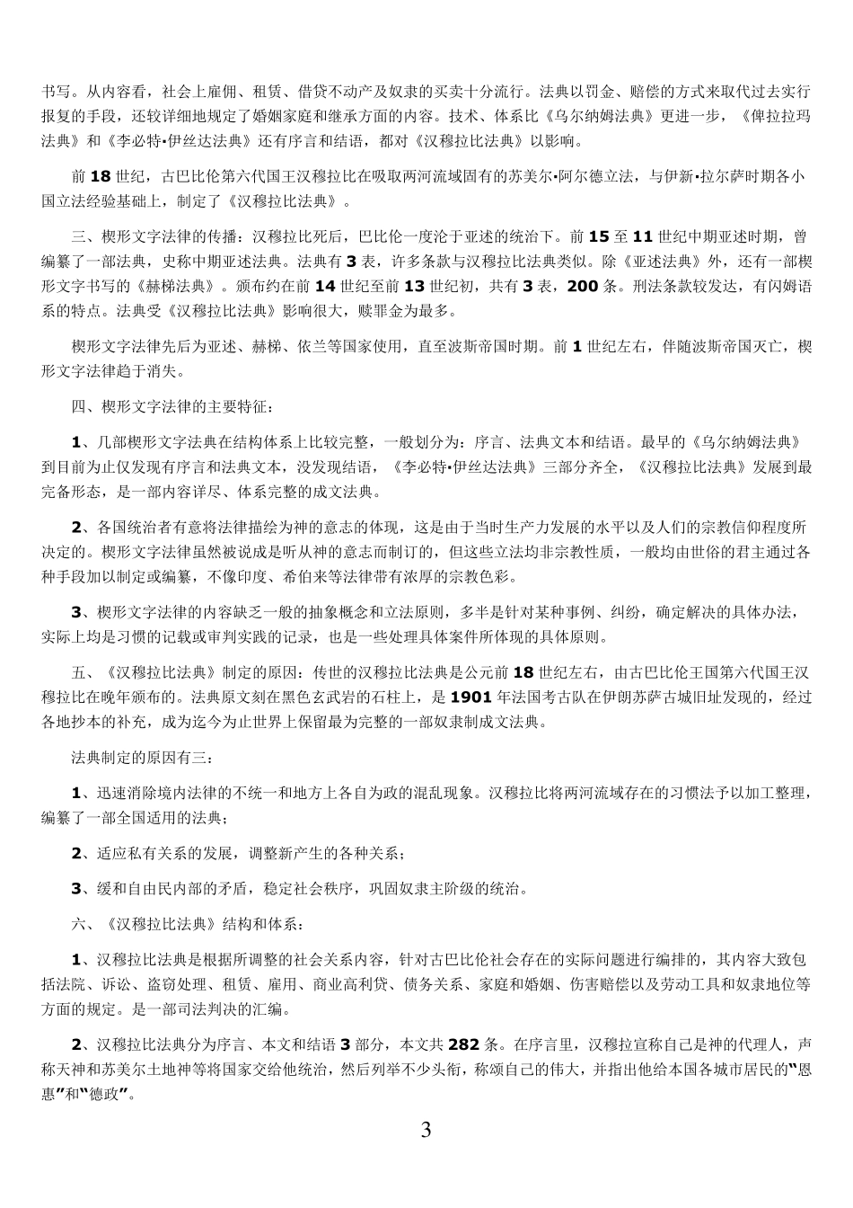 自考外国法制史(较好的知识点)_第3页