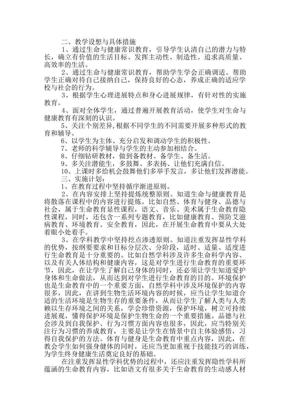 七下生命与健康常识教学工作总结_第2页