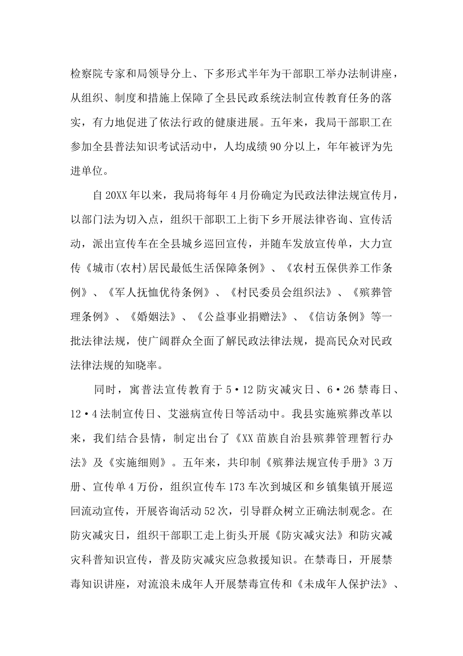 七五普法先进集体事迹材料六篇_第2页