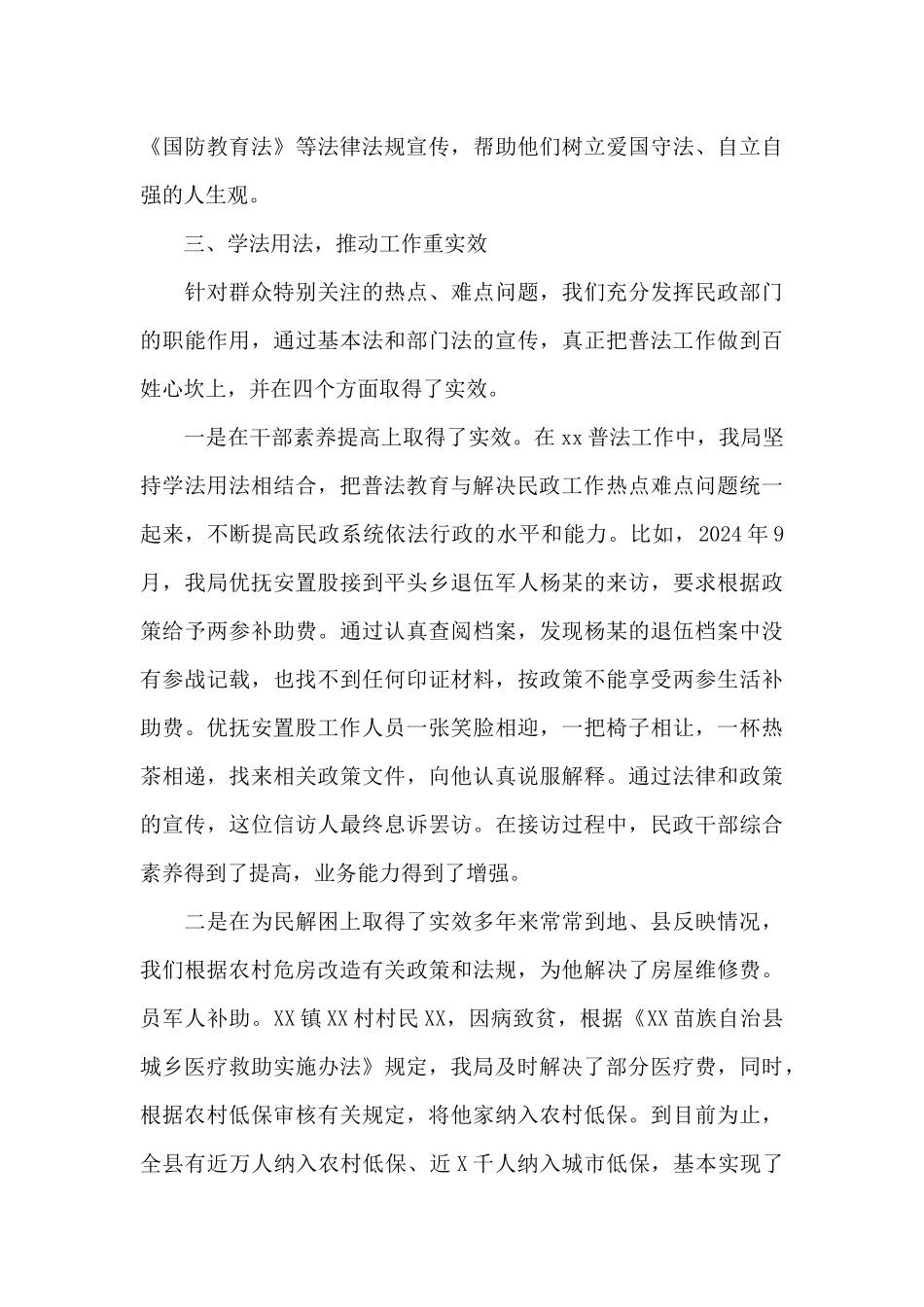 七五普法先进集体事迹材料六篇_第3页