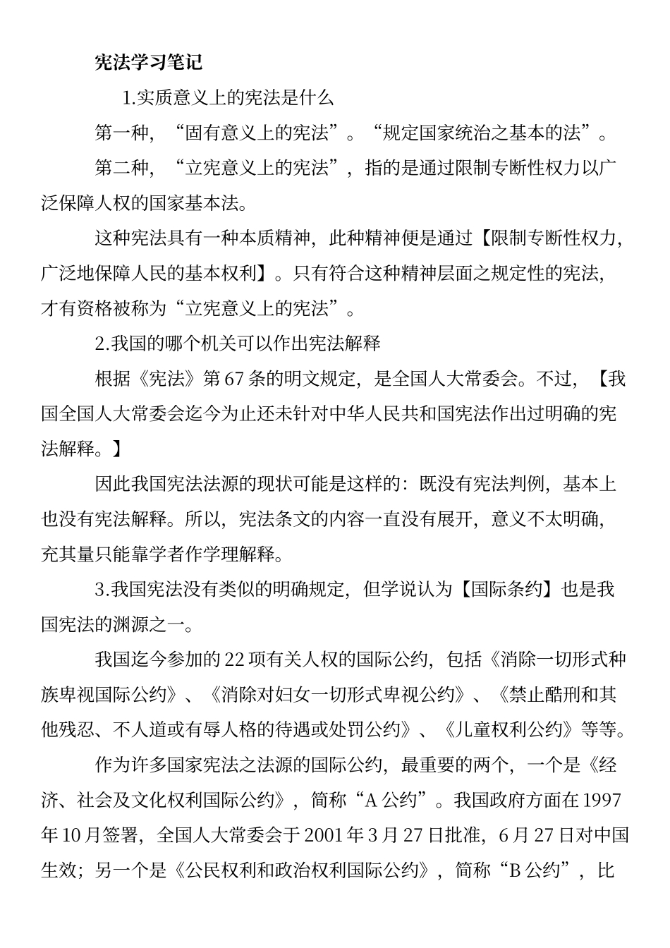七五普法学习笔记和心得体会_第1页