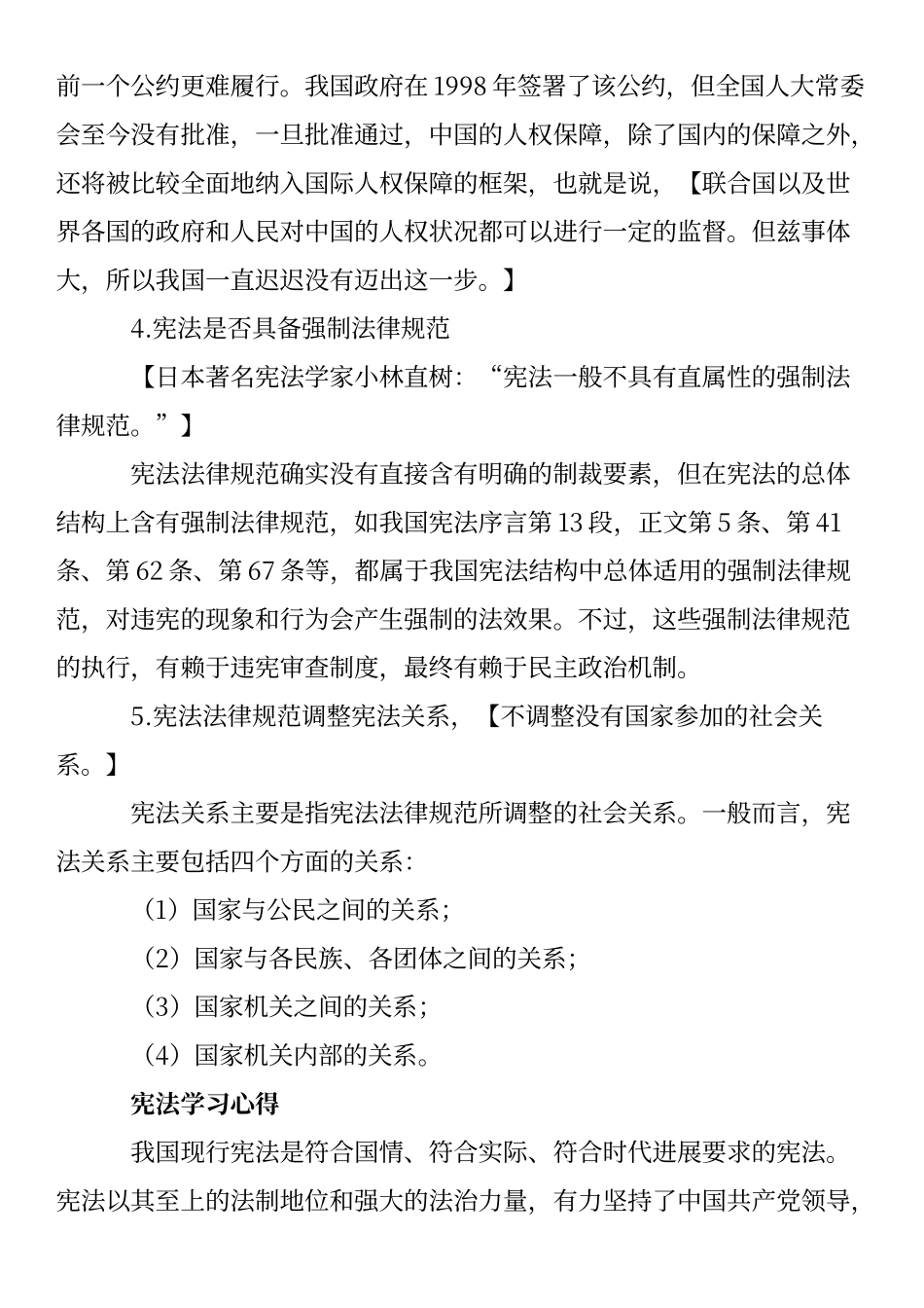 七五普法学习笔记和心得体会_第2页